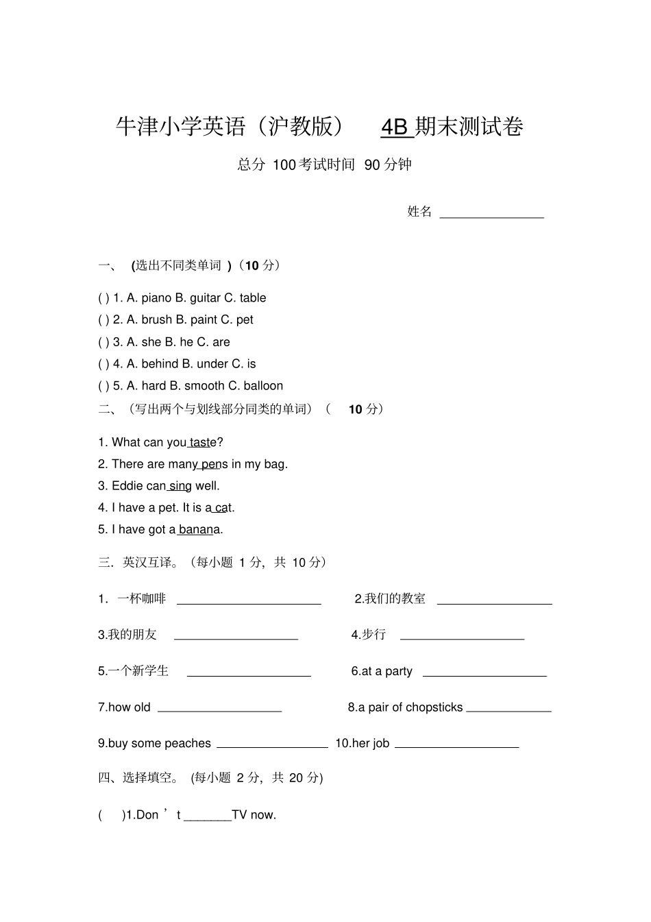 2018上海教育版英语四年级下册期末测试卷小学英语试题_第1页