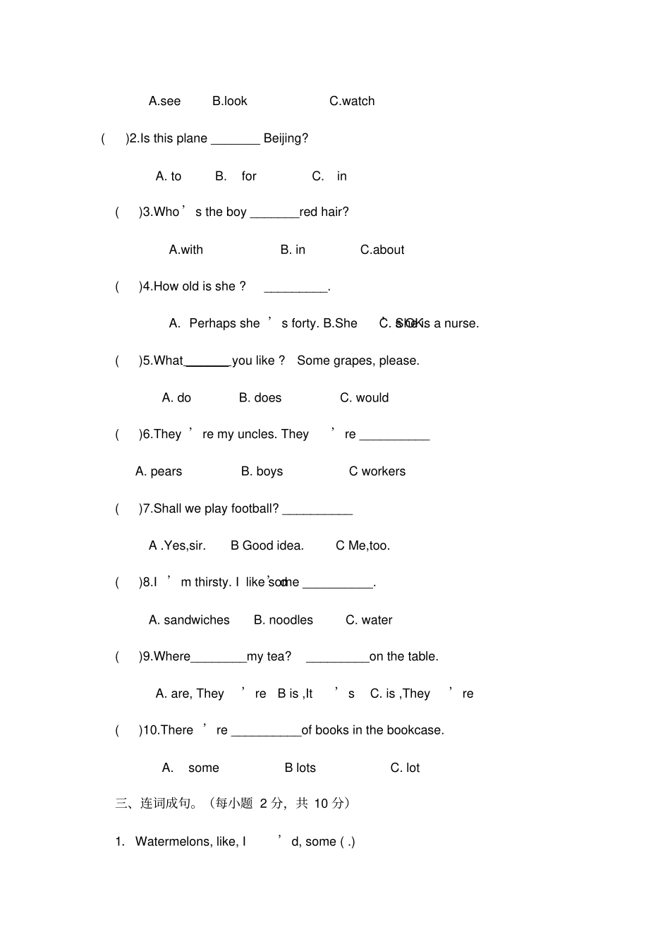 2018上海教育版英语四年级下册期末测试卷小学英语试题_第2页