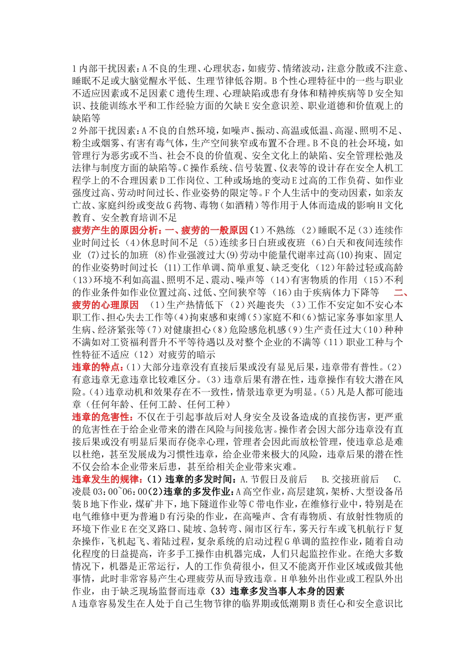 安全心理学总结复习_第2页