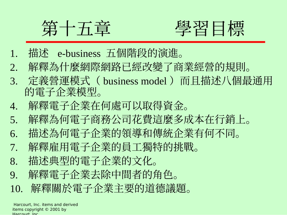 Ch15建立与维持电子企业_第2页