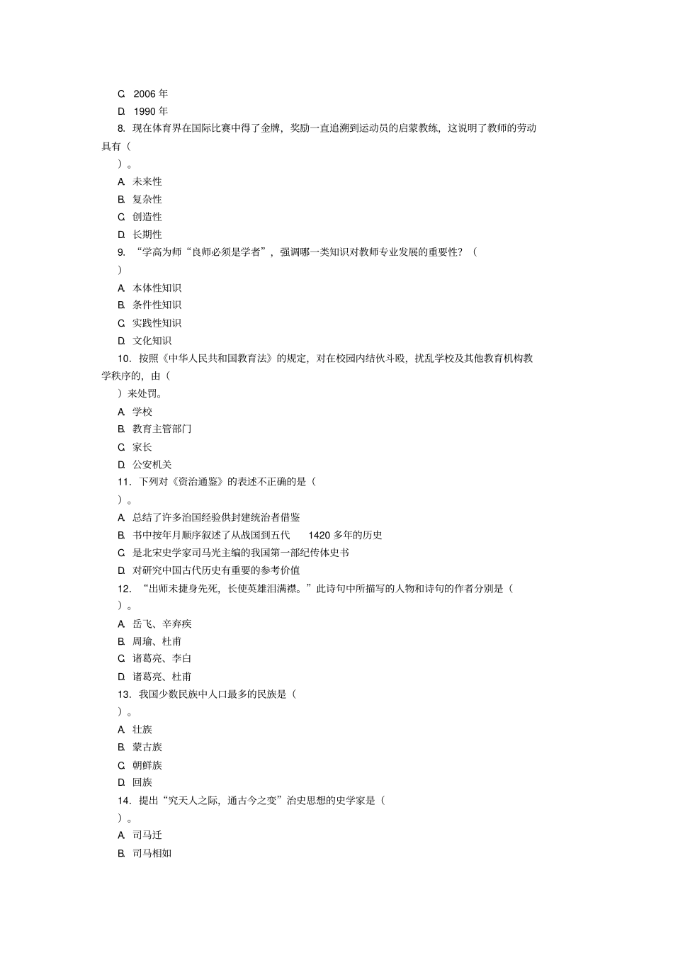 2018下半年中学综合素质模拟试题及参考答案_第2页