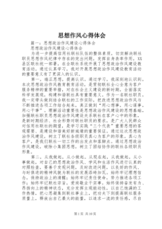 思想作风心得体会