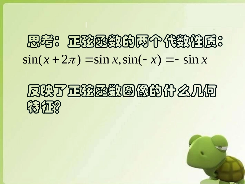 课正切函数的性质与图象_第3页