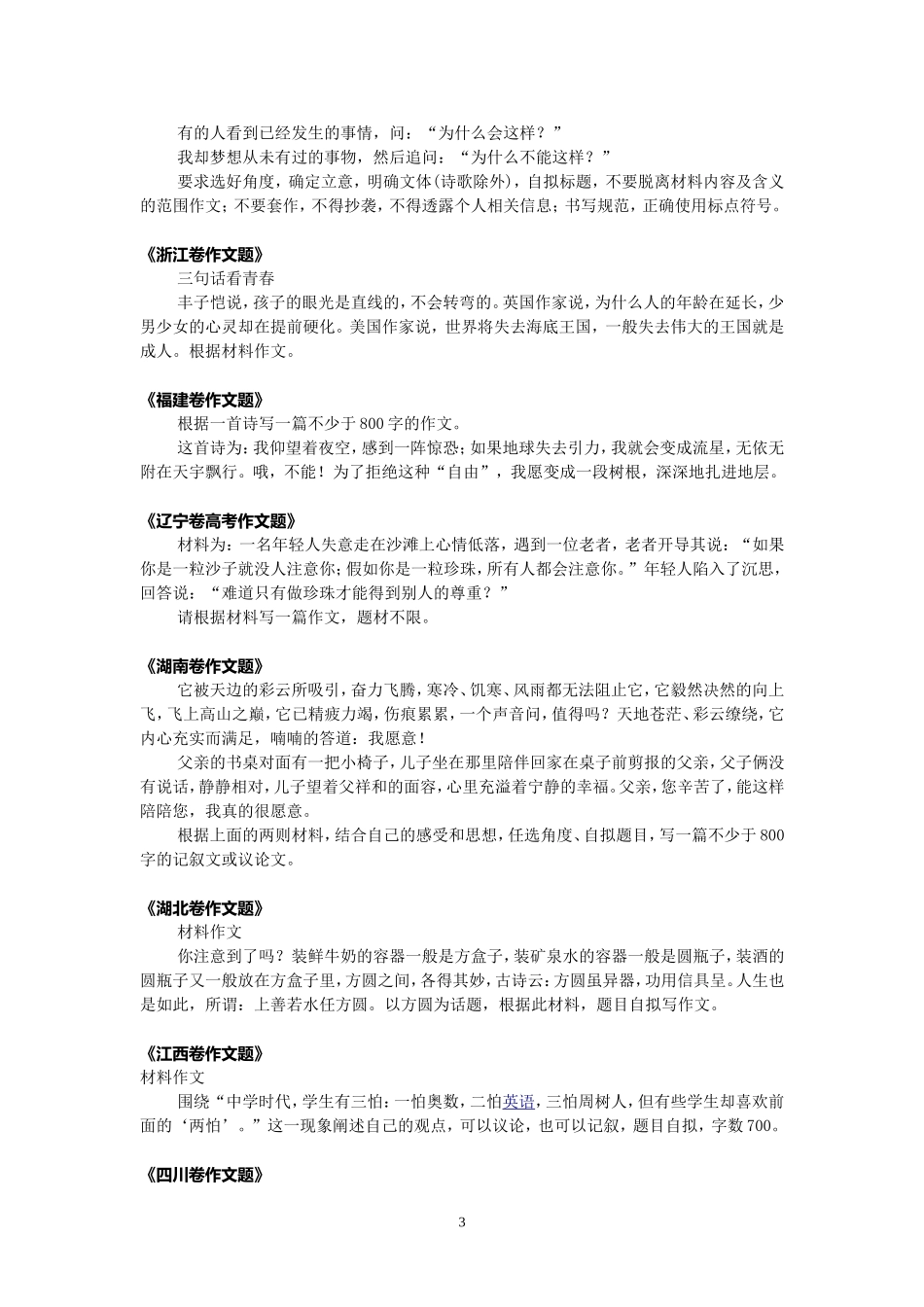 全国高考作文大全(2013)_第3页