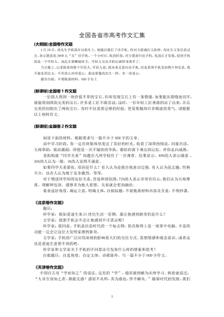 全国高考作文大全(2013)