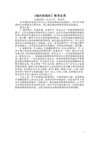 人教2011版小学数学四年级轴对称图形-(5)