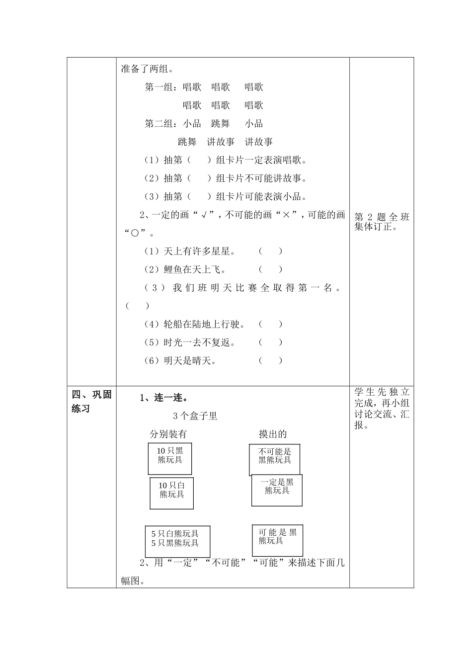 1-可能性(一)_第2页