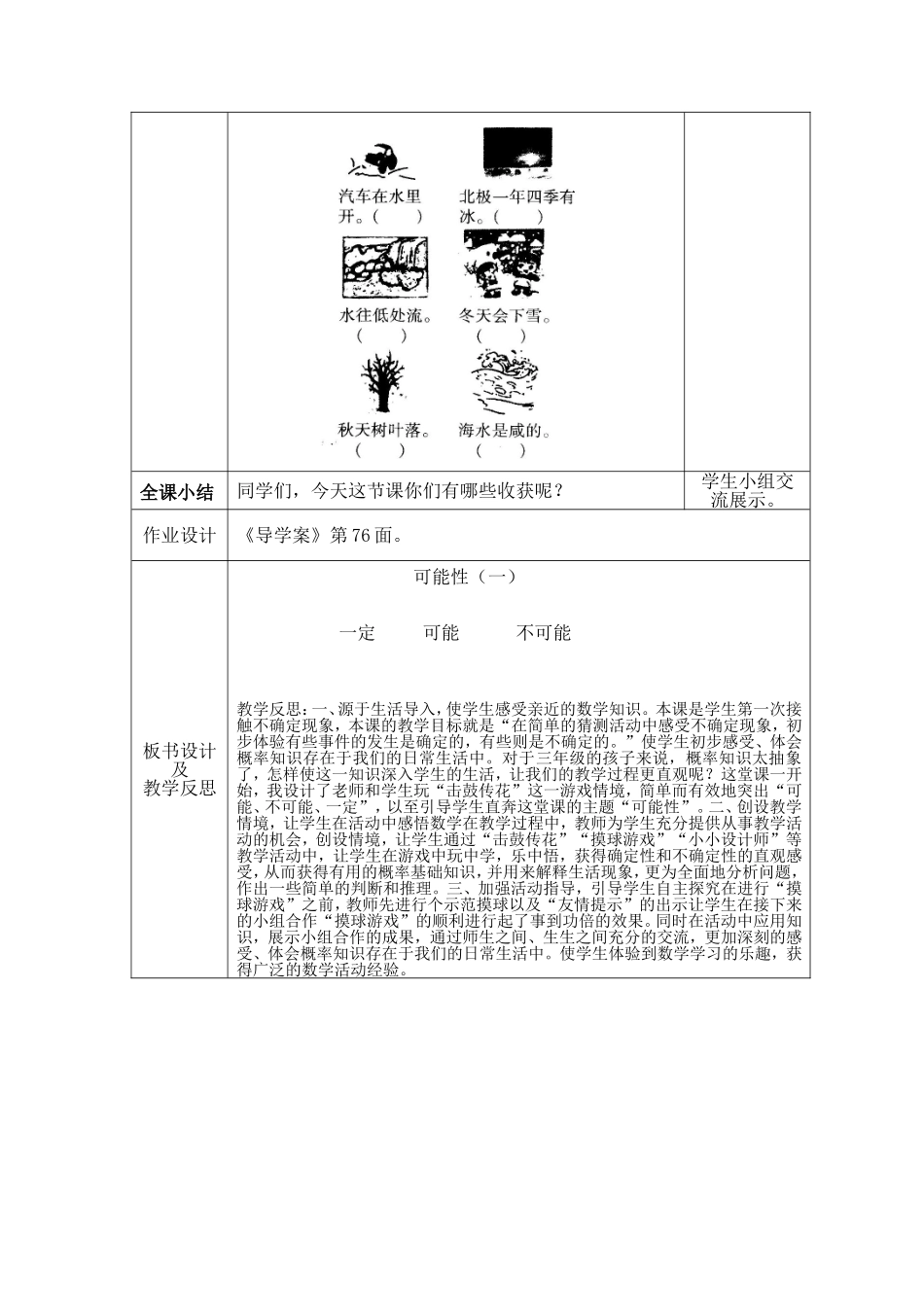 1-可能性(一)_第3页