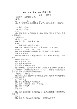 张赞赞教学片段