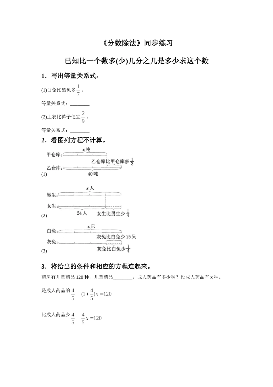 《分数除法》同步练习9_第1页