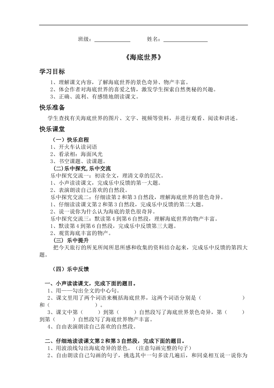 《海底世界》练案_第1页