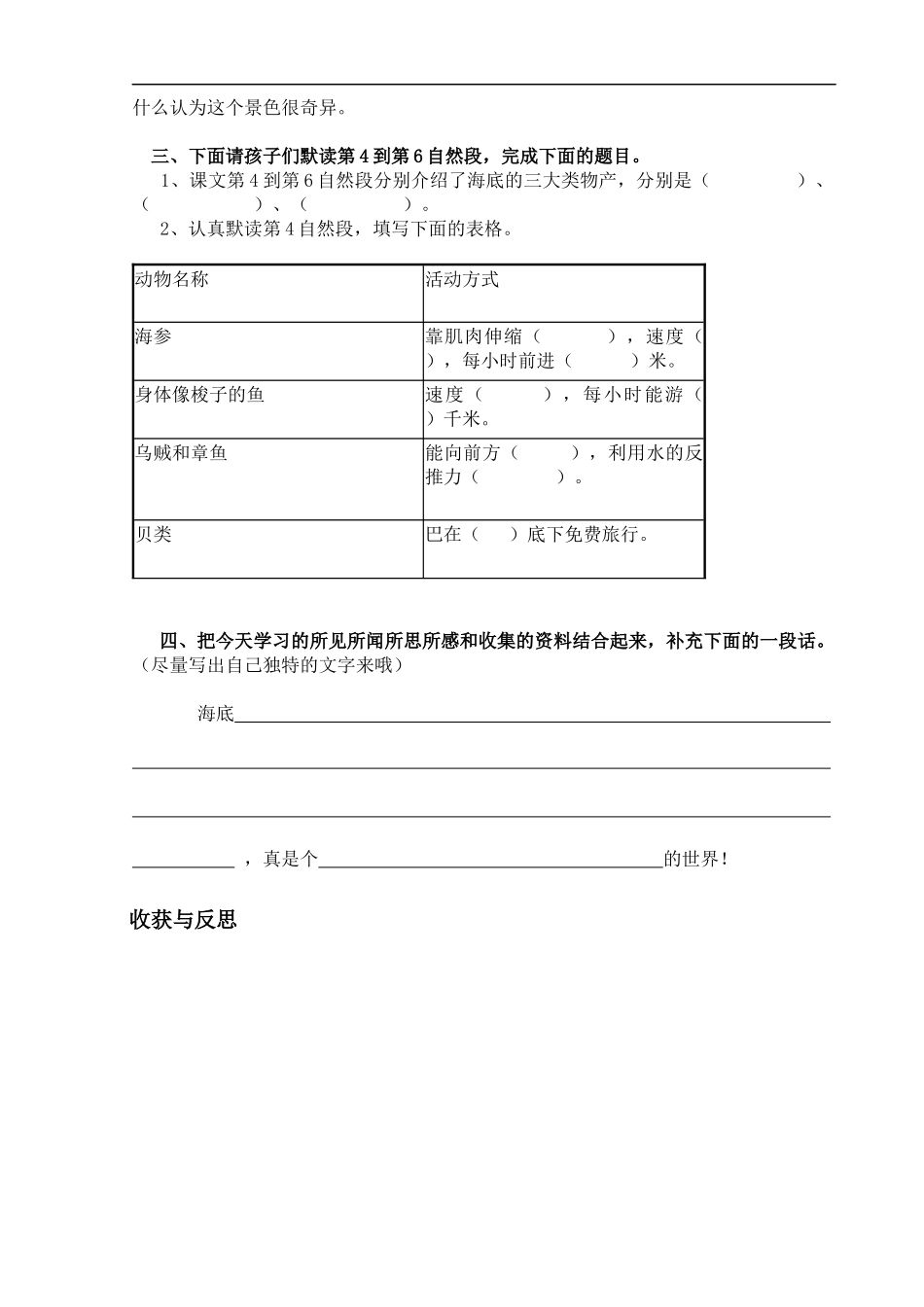 《海底世界》练案_第2页