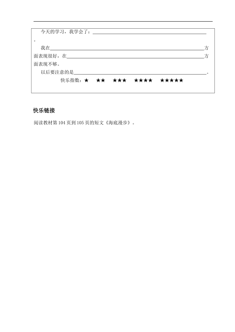 《海底世界》练案_第3页