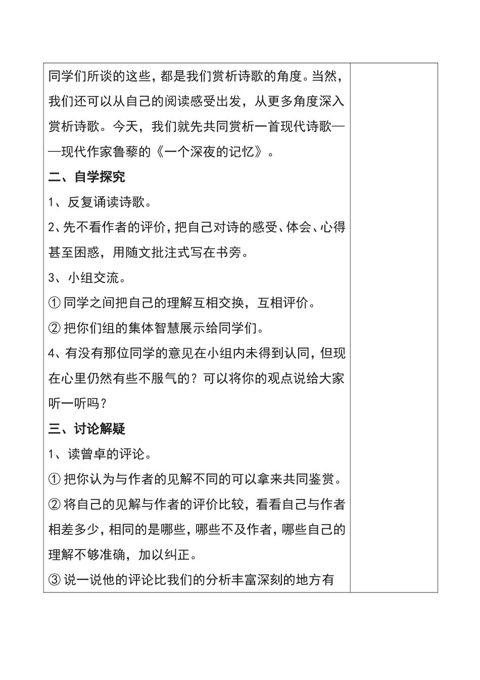 《诗人谈诗》教学设计_第2页