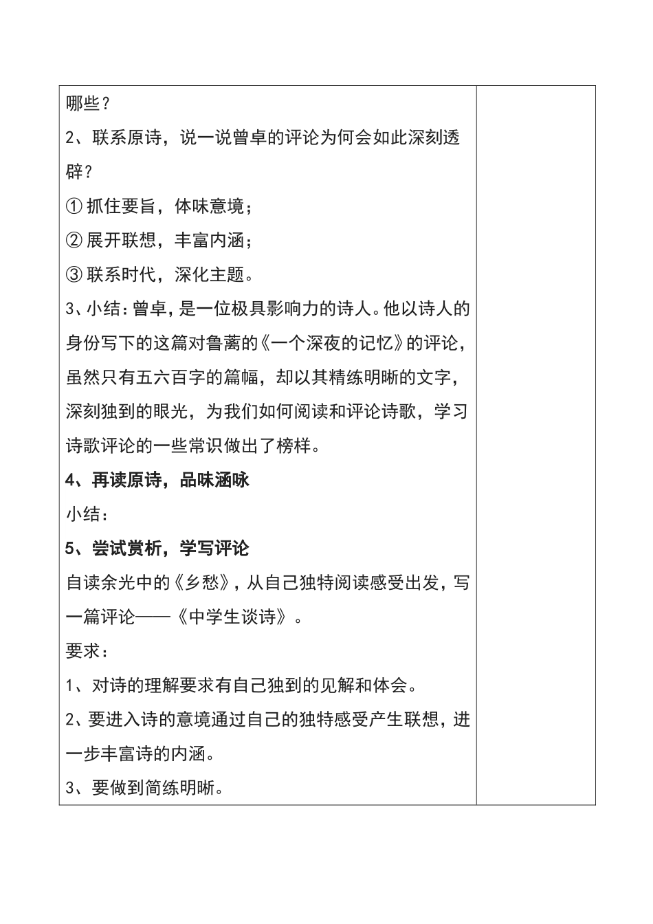 《诗人谈诗》教学设计_第3页