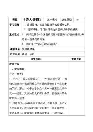 《诗人谈诗》教学设计