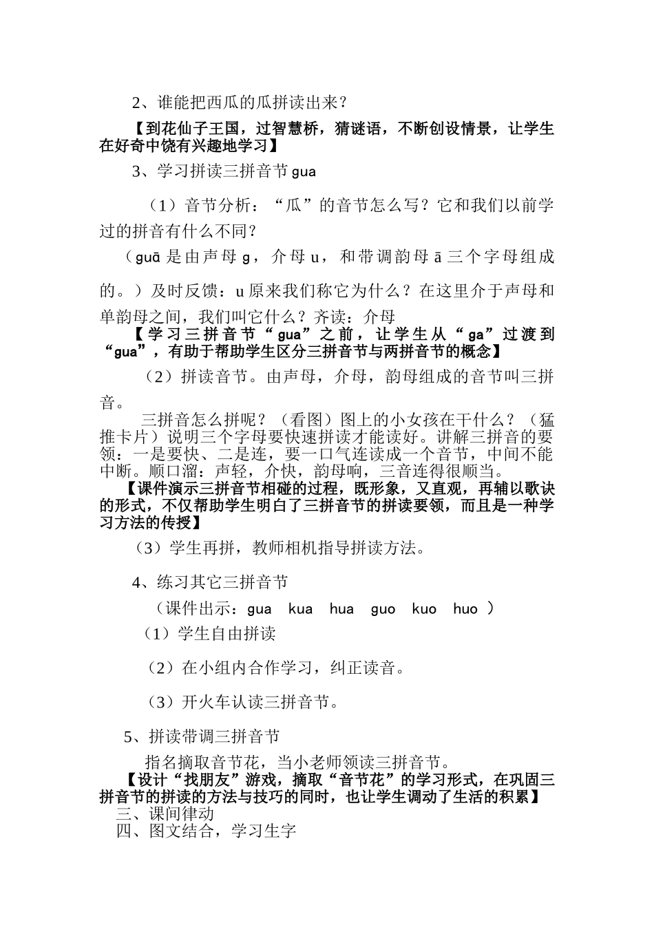 (部编)人教2011课标版一年级上册gkh第二课时_第2页