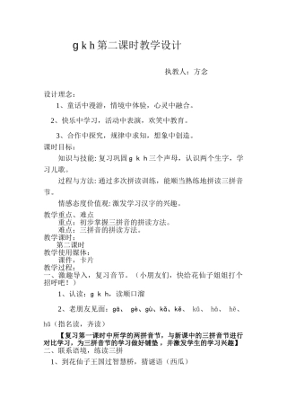 (部编)人教2011课标版一年级上册gkh第二课时