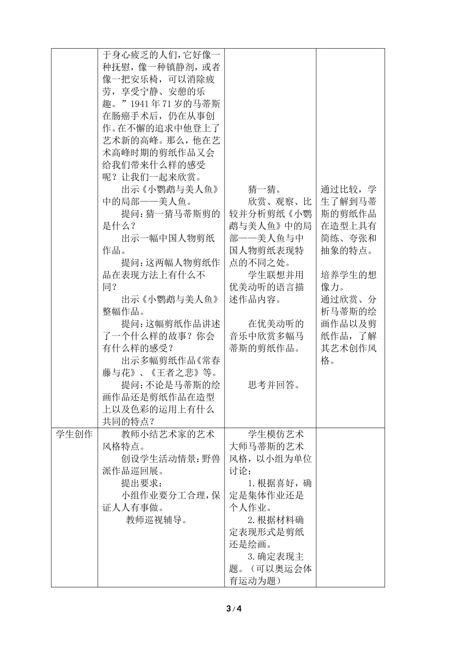 《20世纪的艺术大师——马蒂斯》参考教案1_第3页