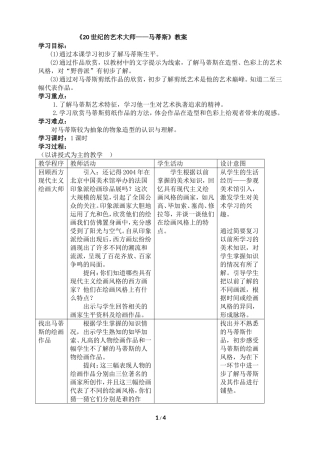《20世纪的艺术大师——马蒂斯》参考教案1