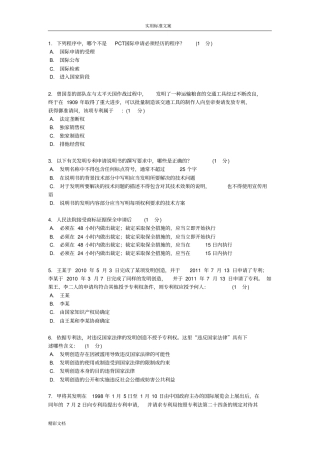 2018专利培训考试试卷2