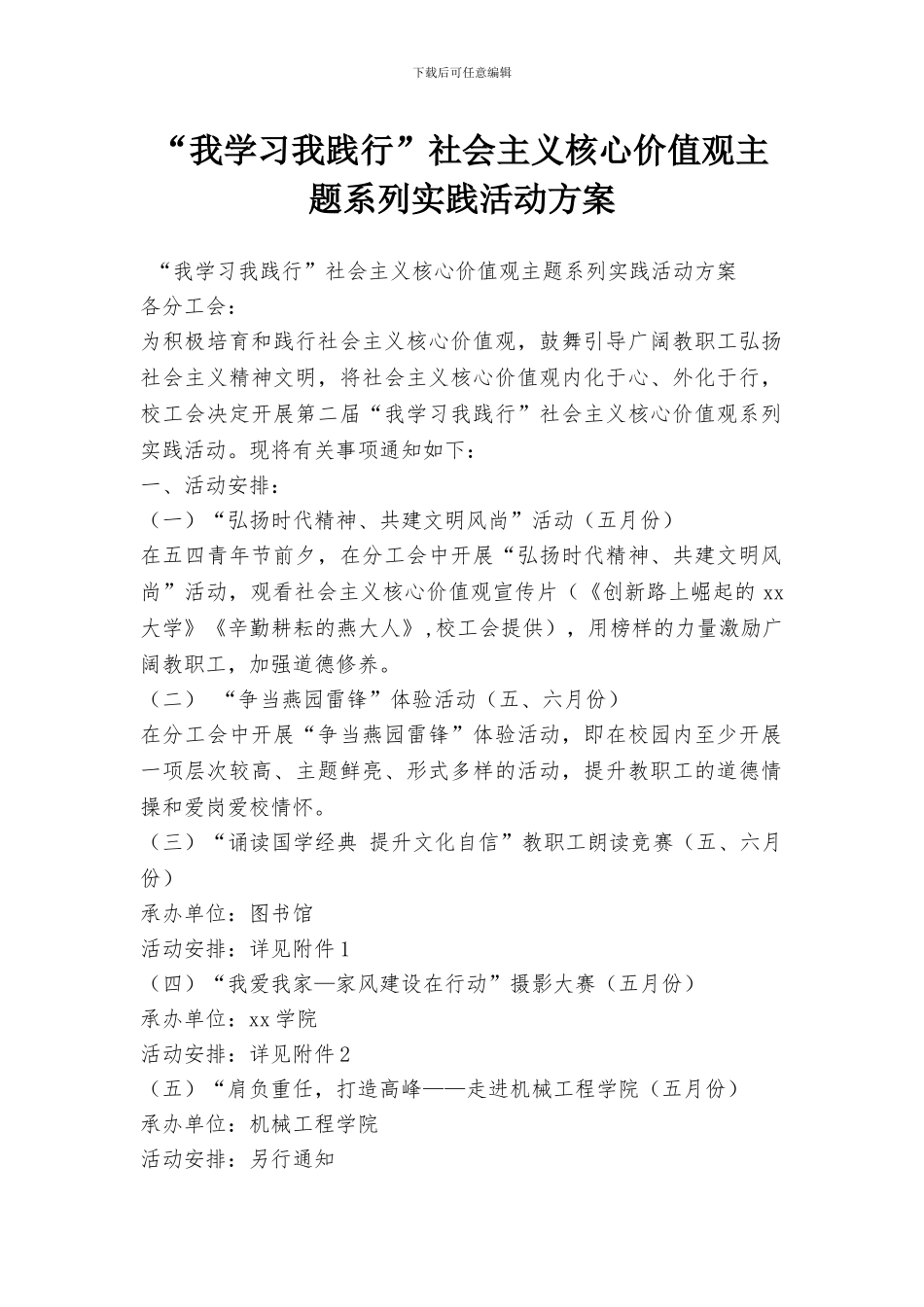 “我学习我践行”社会主义核心价值观主题系列实践活动方案_第1页