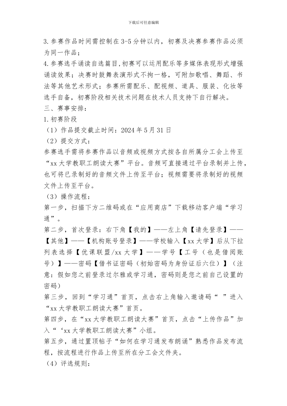 “我学习我践行”社会主义核心价值观主题系列实践活动方案_第3页