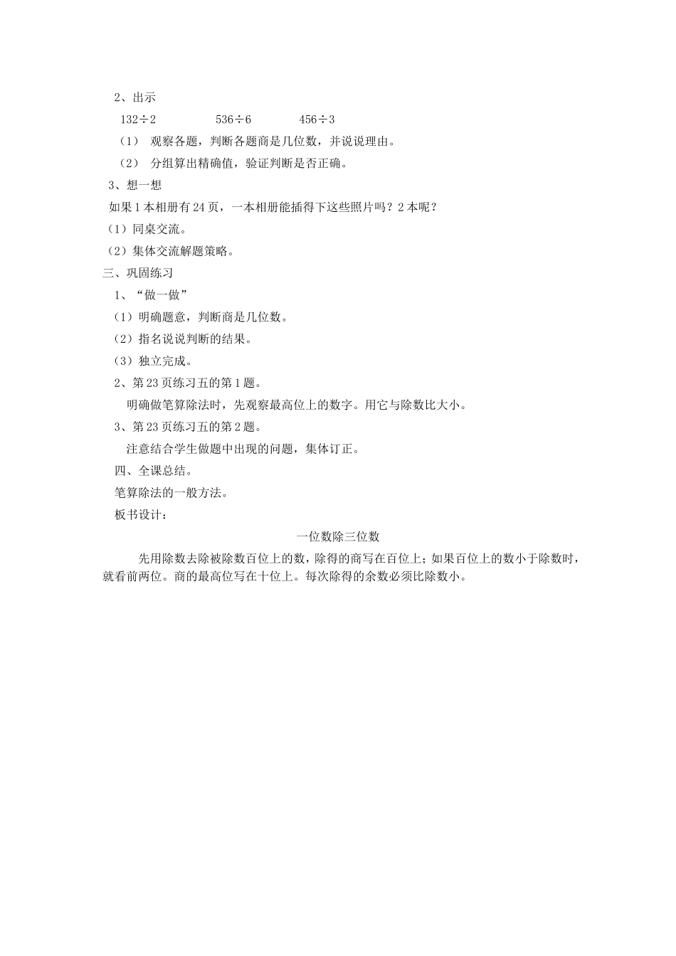 人教2011版小学数学三年级一位数除三位数的笔算除法-(2)_第2页