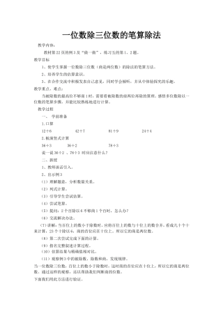 人教2011版小学数学三年级一位数除三位数的笔算除法-(2)