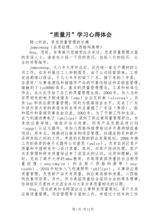 “质量月”学习心得体会_3