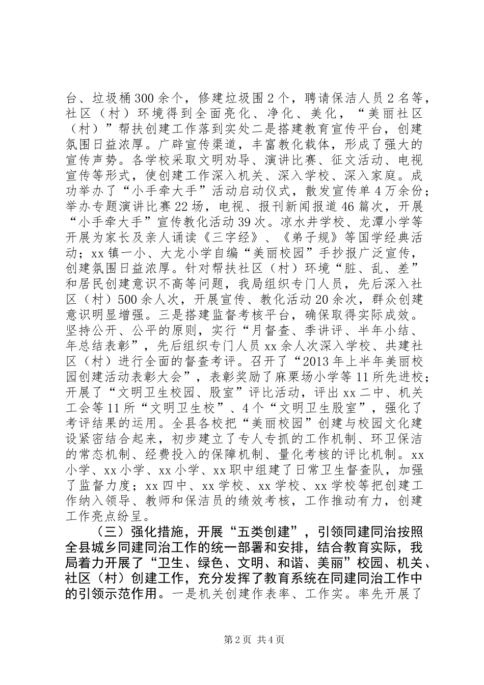 全县教育系统XX年同建同治工作总结 (2)_第2页