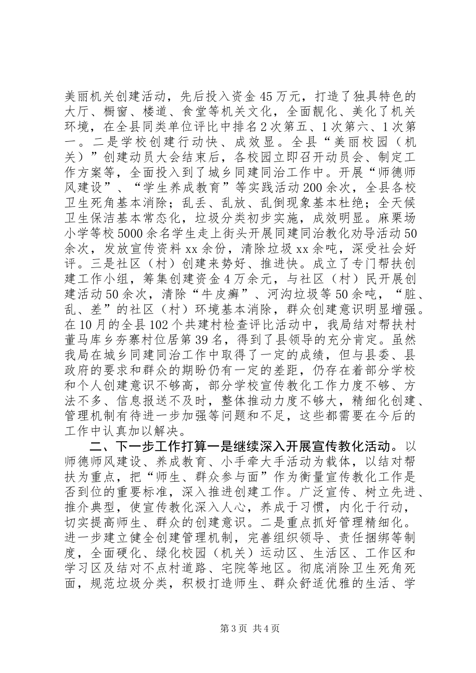 全县教育系统XX年同建同治工作总结 (2)_第3页