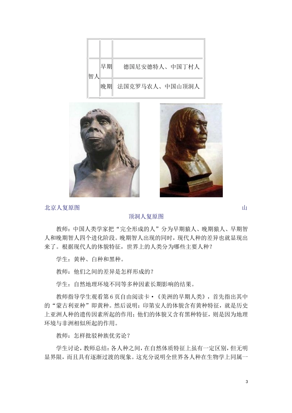 《人类的形成》参考教案1_第3页