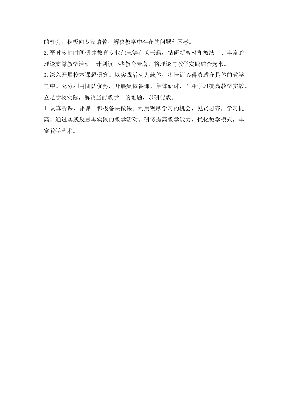 自己的个人研修计划_第2页