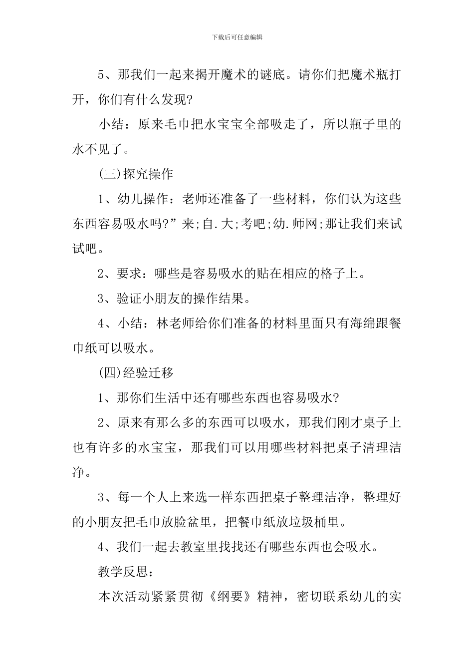 《水不见了》中班教案_第2页