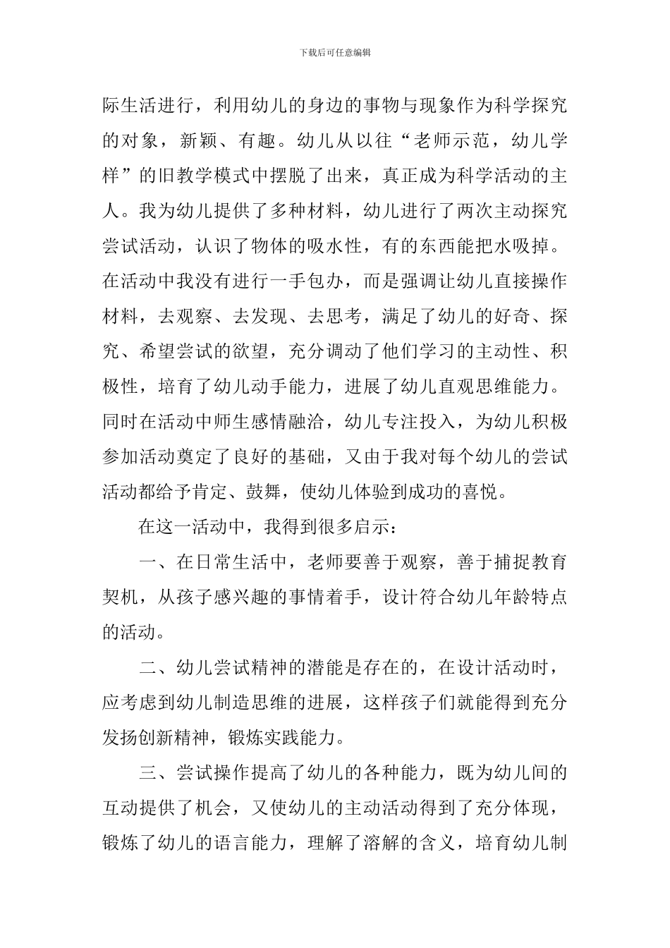 《水不见了》中班教案_第3页