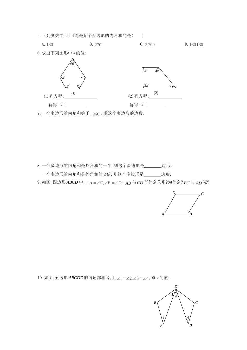 11.3.2多边形的内角和课后作业.3.2-多边形的内角和课后作业_第2页