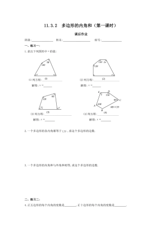 11.3.2多边形的内角和课后作业.3.2-多边形的内角和课后作业
