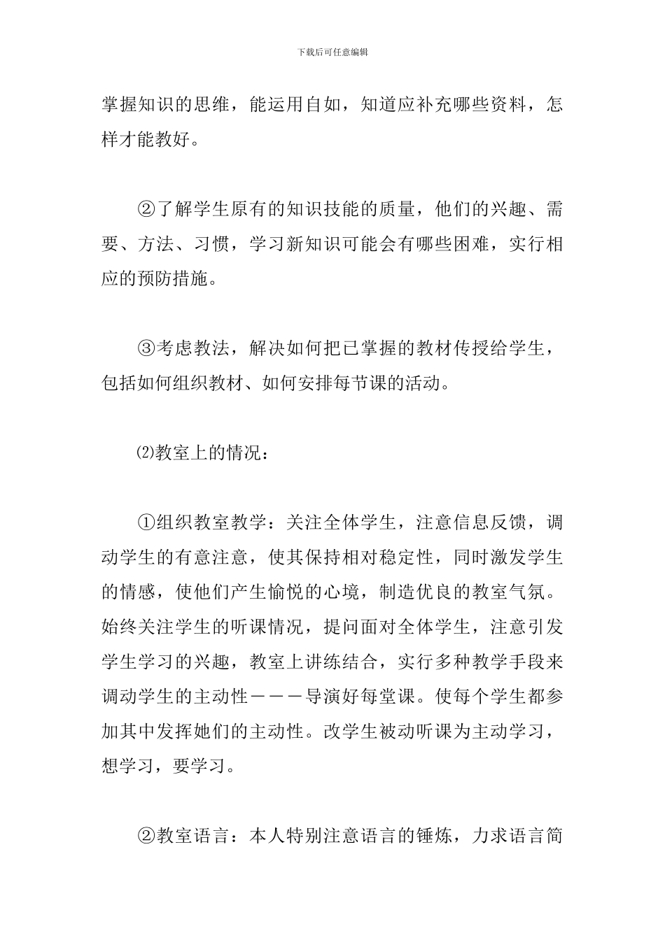 2024年生物教师年度工作总结文本_第2页