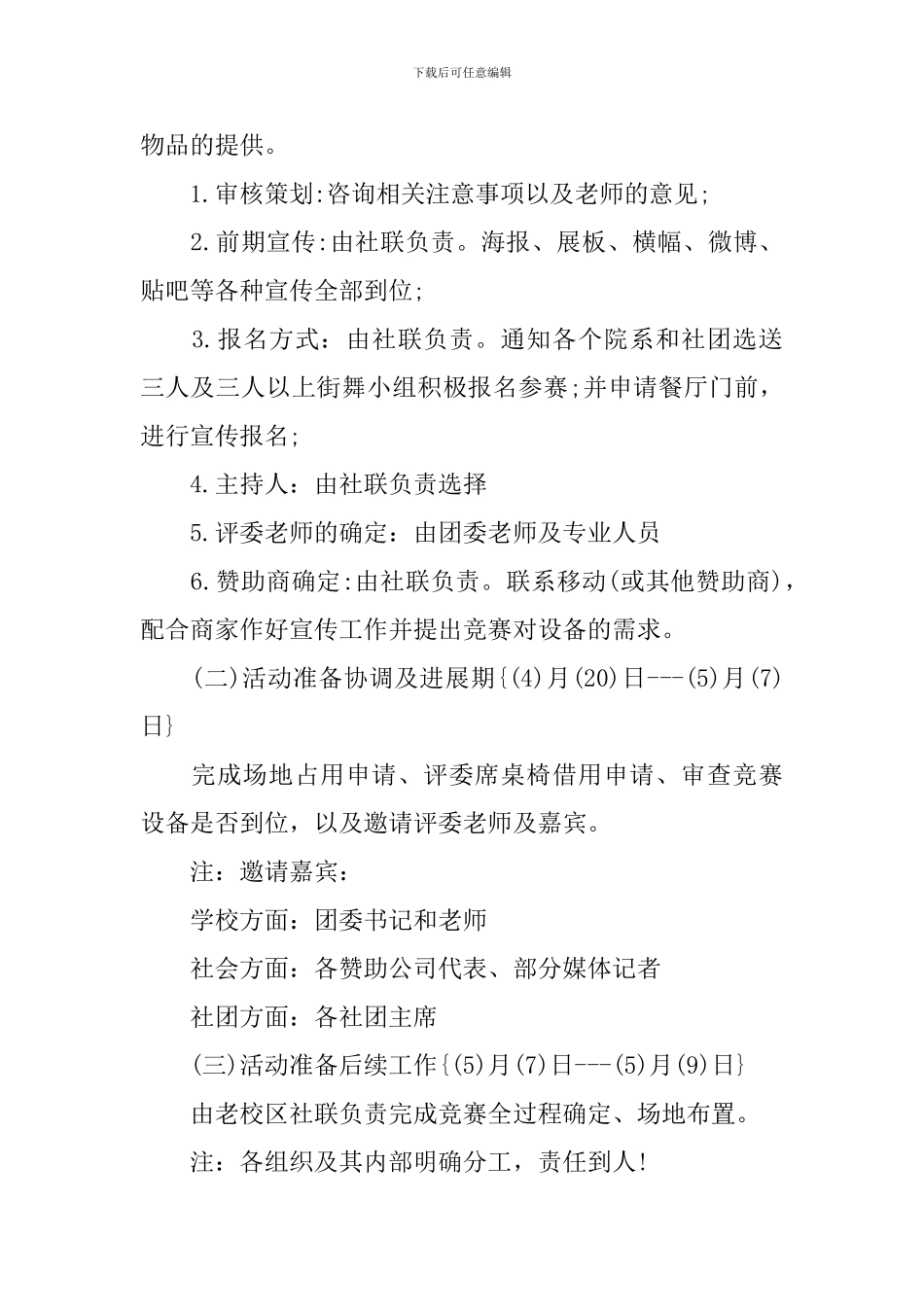 校园街舞大赛策划书_第2页