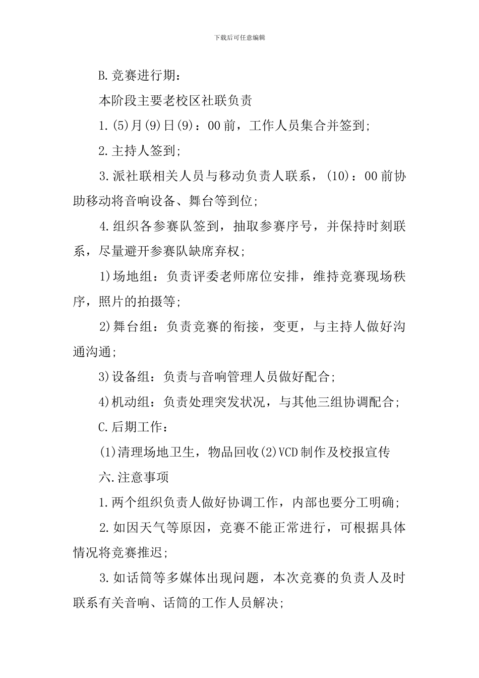 校园街舞大赛策划书_第3页