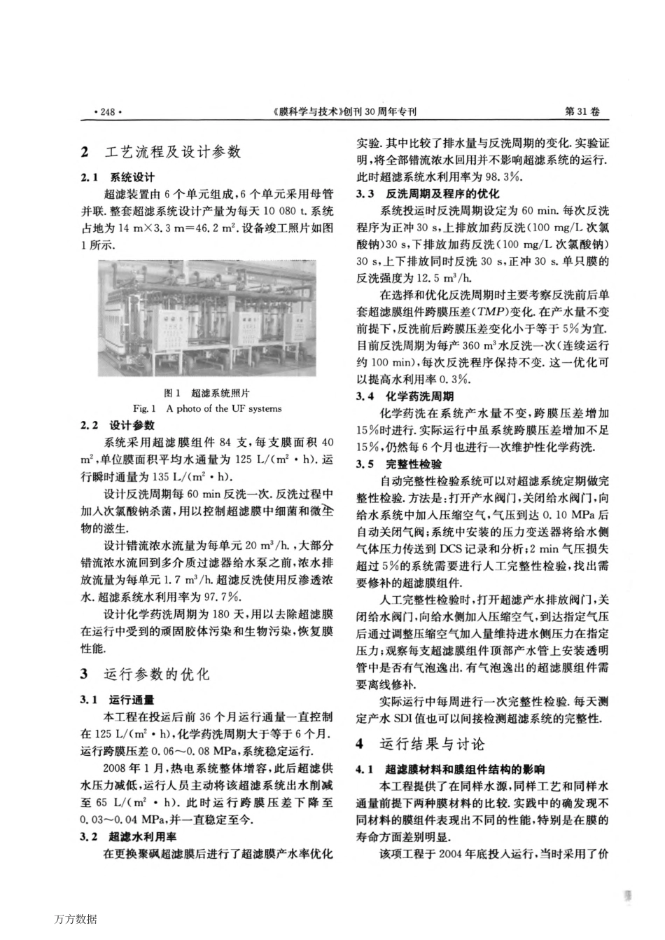 超滤膜处理黄河水工程实例_第2页