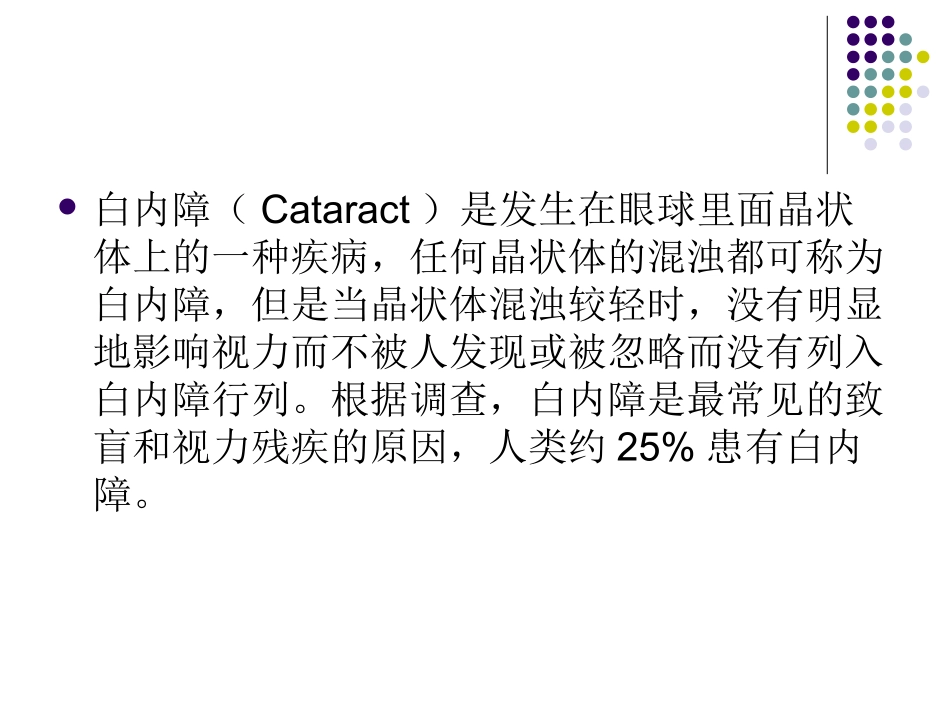 白内障术后饮食_第2页