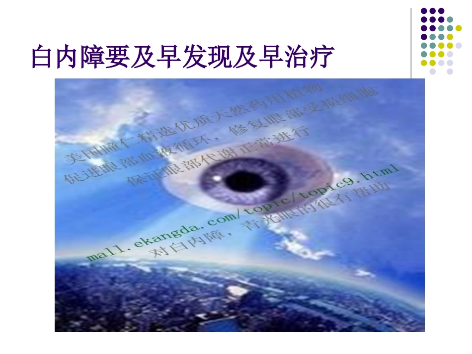 白内障术后饮食_第3页