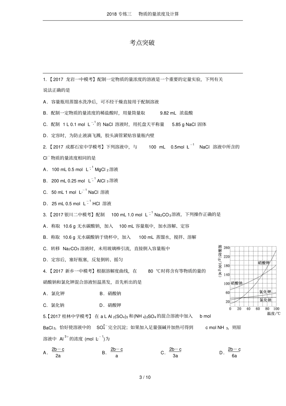 2018专练三物质的量浓度及计算_第3页
