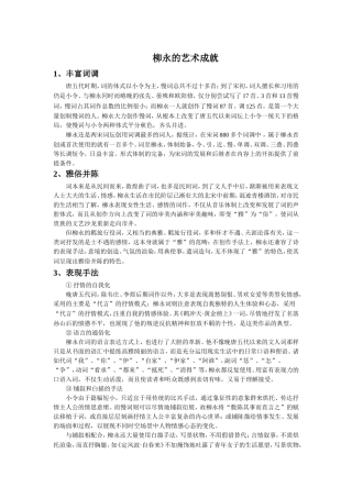 柳永的艺术成就