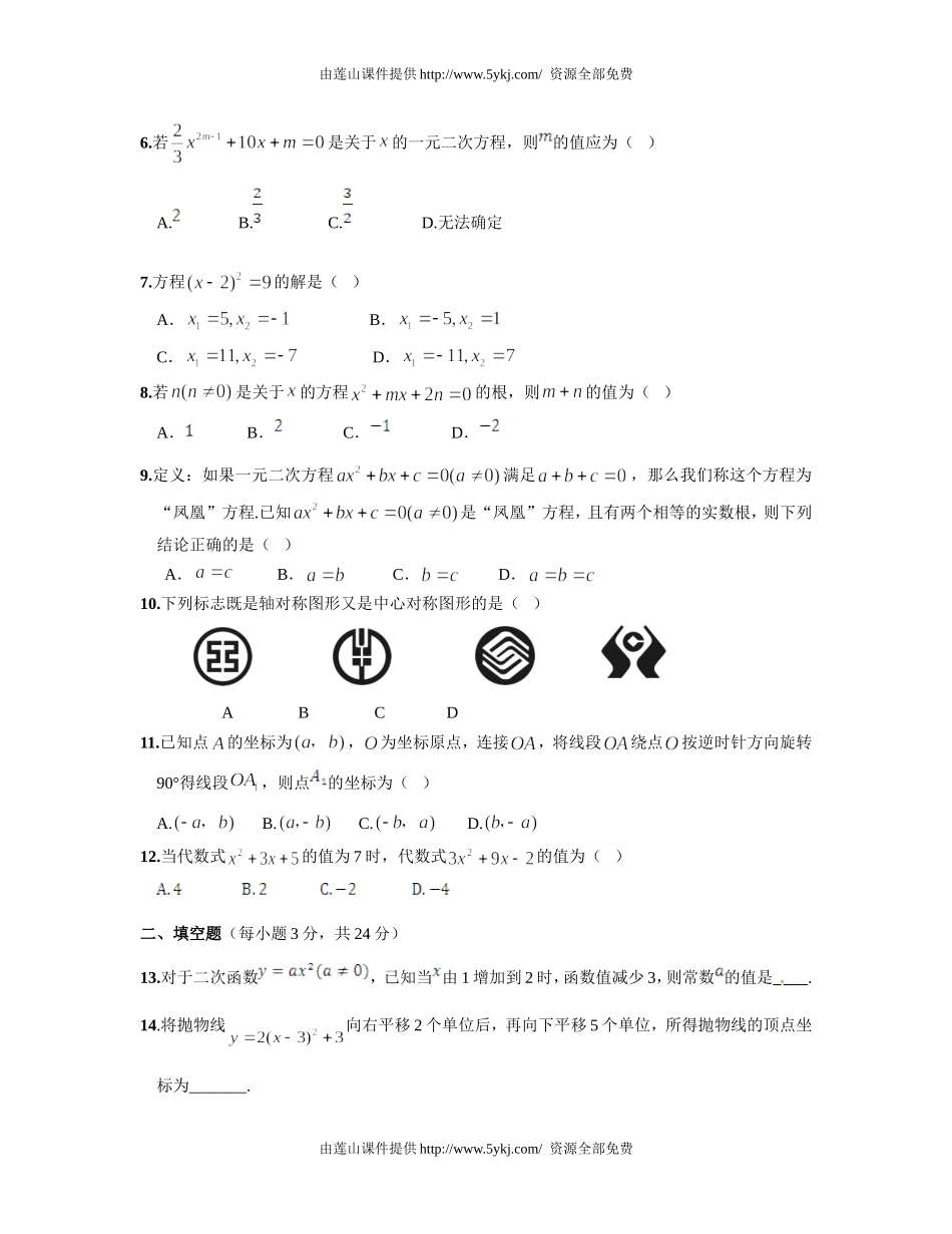 2014-2015年初三数学期中检测题及答案解析_第2页
