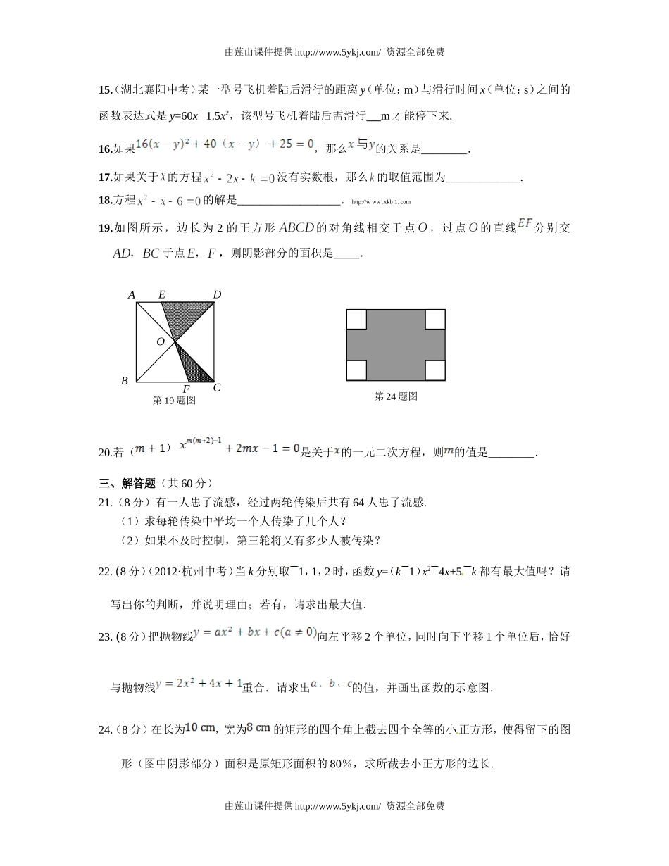 2014-2015年初三数学期中检测题及答案解析_第3页