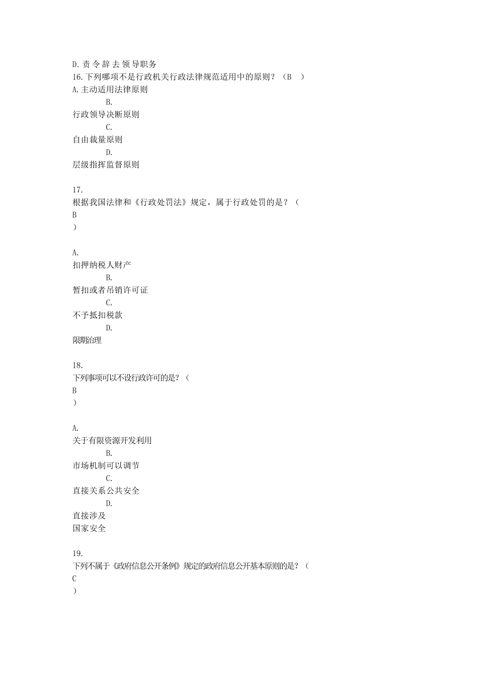 全省领导干部法律知识考试试卷_第2页
