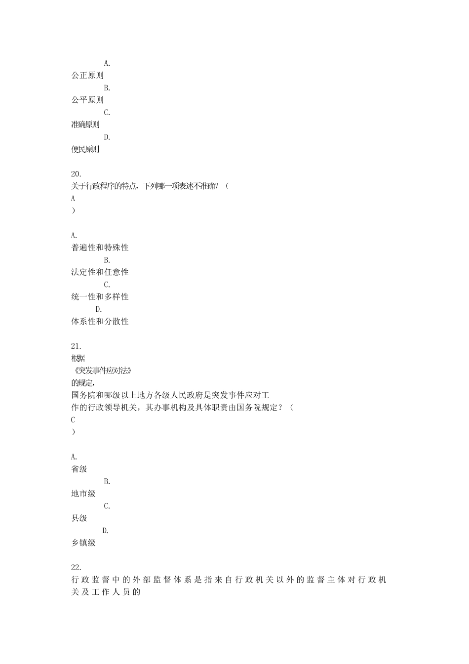 全省领导干部法律知识考试试卷_第3页